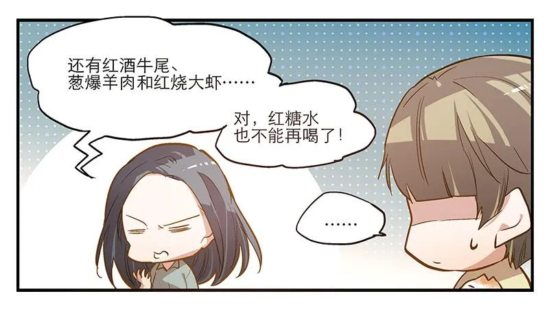 第六回 红糖的遛狗员（下 第13页