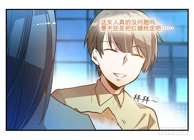 第六回 红糖的遛狗员（下 第19页