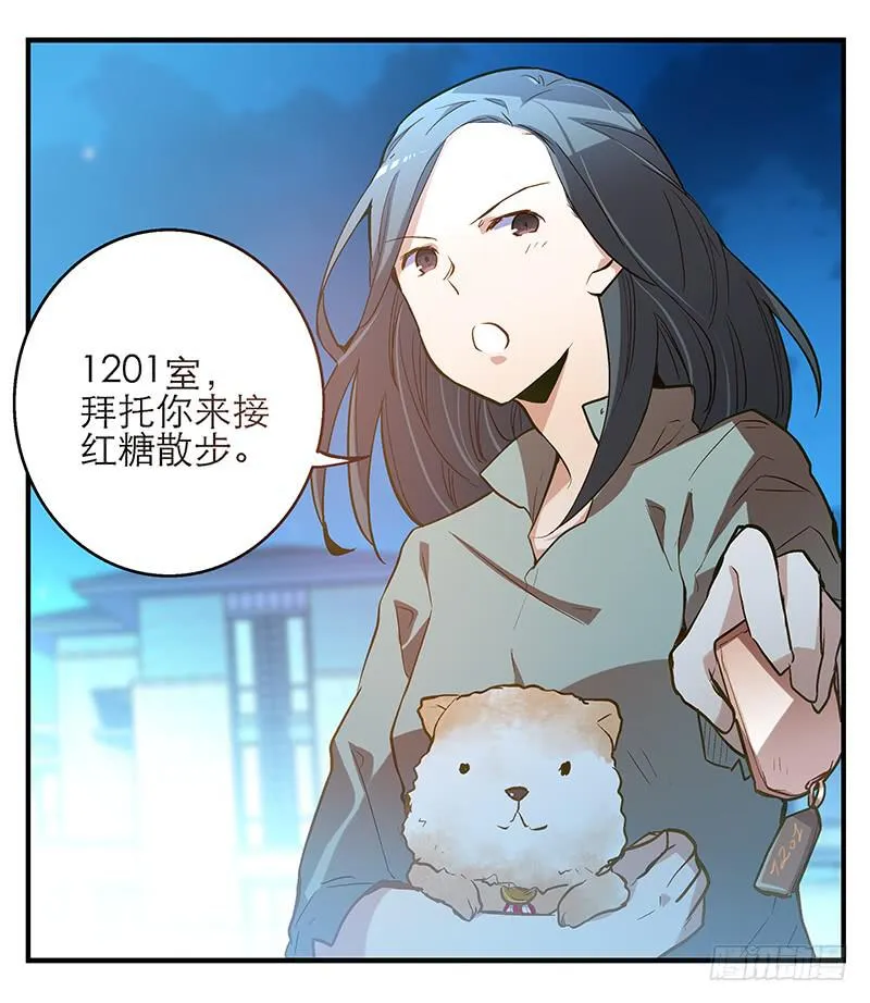 第六回 红糖的遛狗员（下 第21页