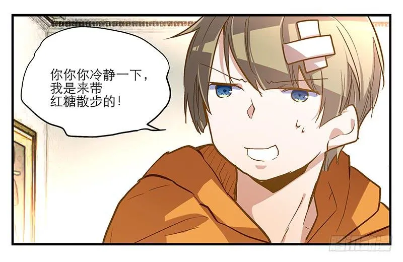 第七回 尴尬的插曲 第8页