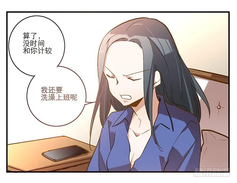 第七回 尴尬的插曲 第13页