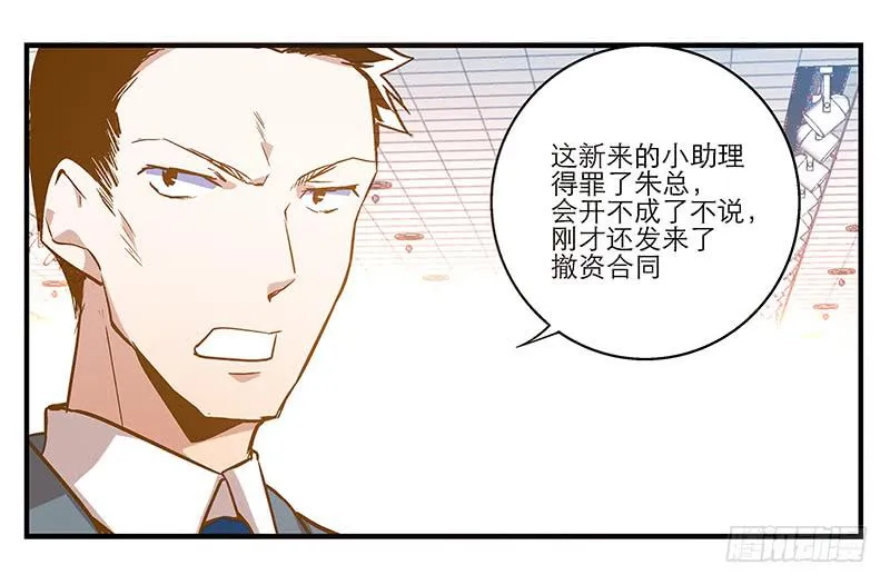第八回 遭遇危机？！ 第5页