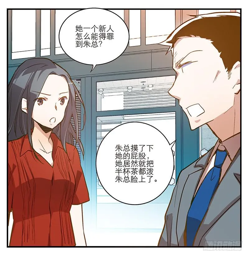 第八回 遭遇危机？！ 第6页