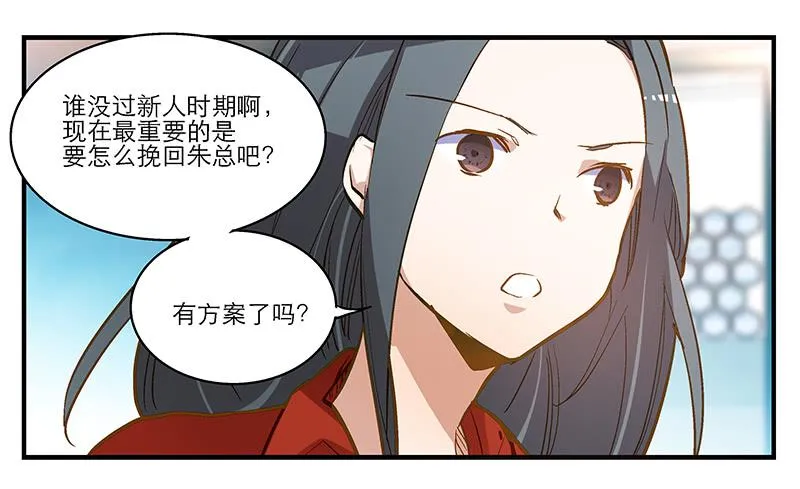 第八回 遭遇危机？！ 第8页