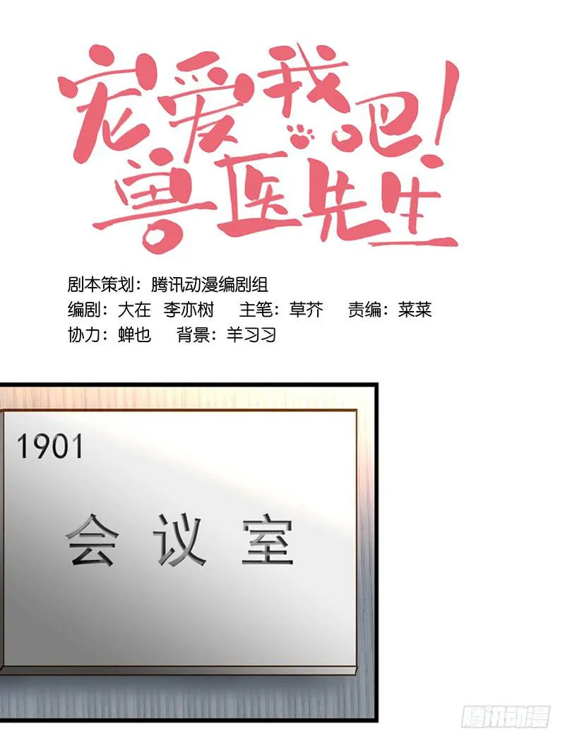 第八回 遭遇危机？！ 第10页