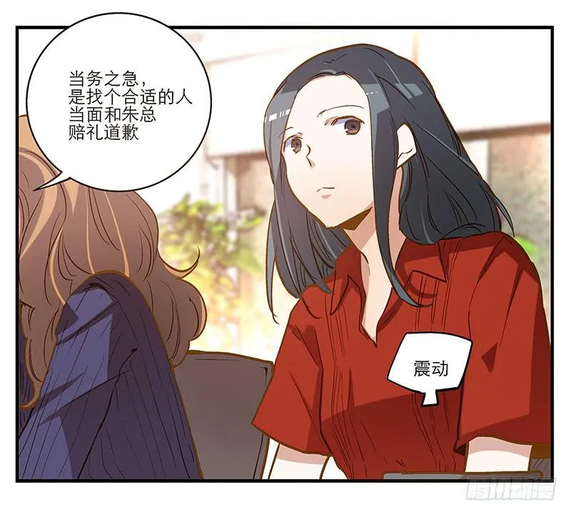 第八回 遭遇危机？！ 第12页