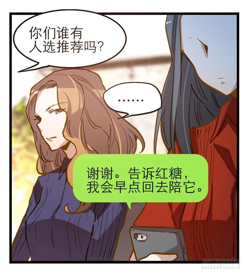 第八回 遭遇危机？！ 第14页