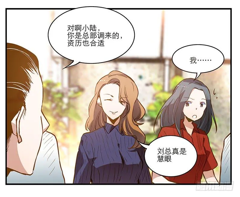 第八回 遭遇危机？！ 第16页