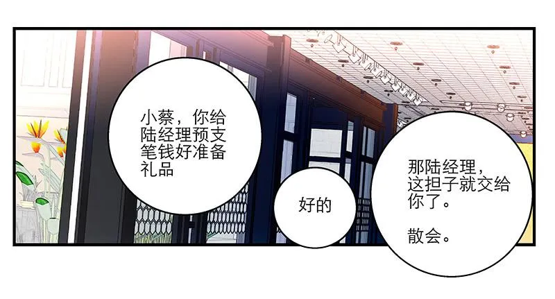 第八回 遭遇危机？！ 第18页