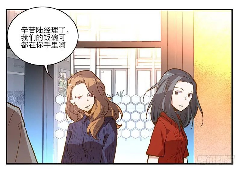 第八回 遭遇危机？！ 第19页