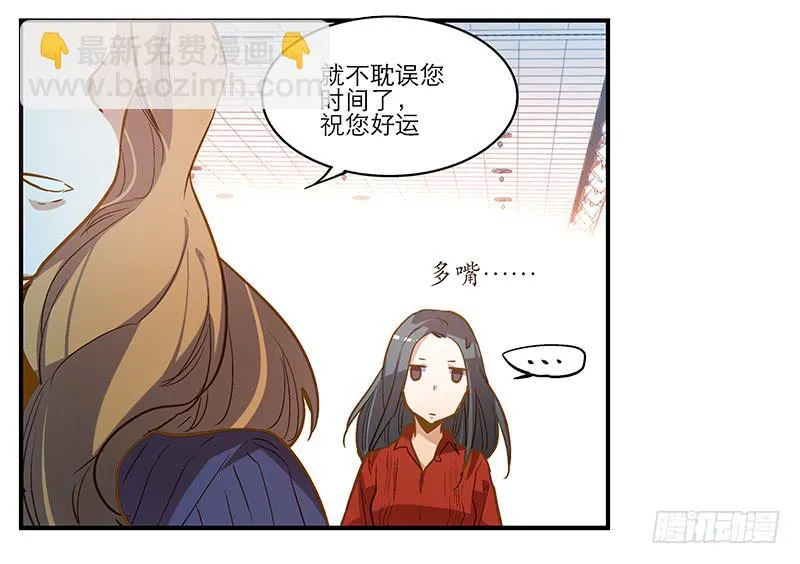 第八回 遭遇危机？！ 第20页
