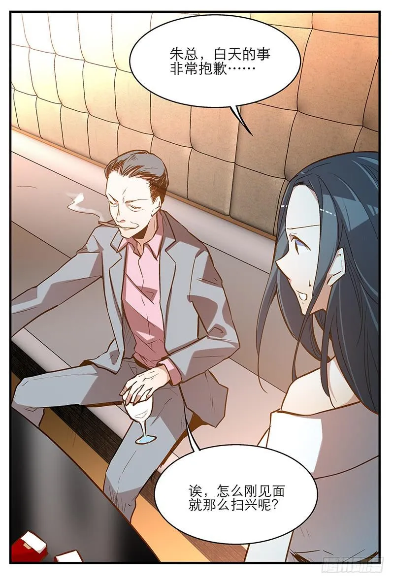 第九回 赴约 第5页