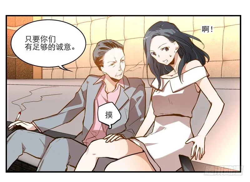 第九回 赴约 第12页