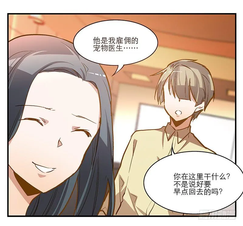 第十回 不许干涉我的生活！ 第2页