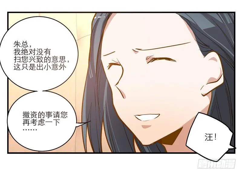 第十回 不许干涉我的生活！ 第7页