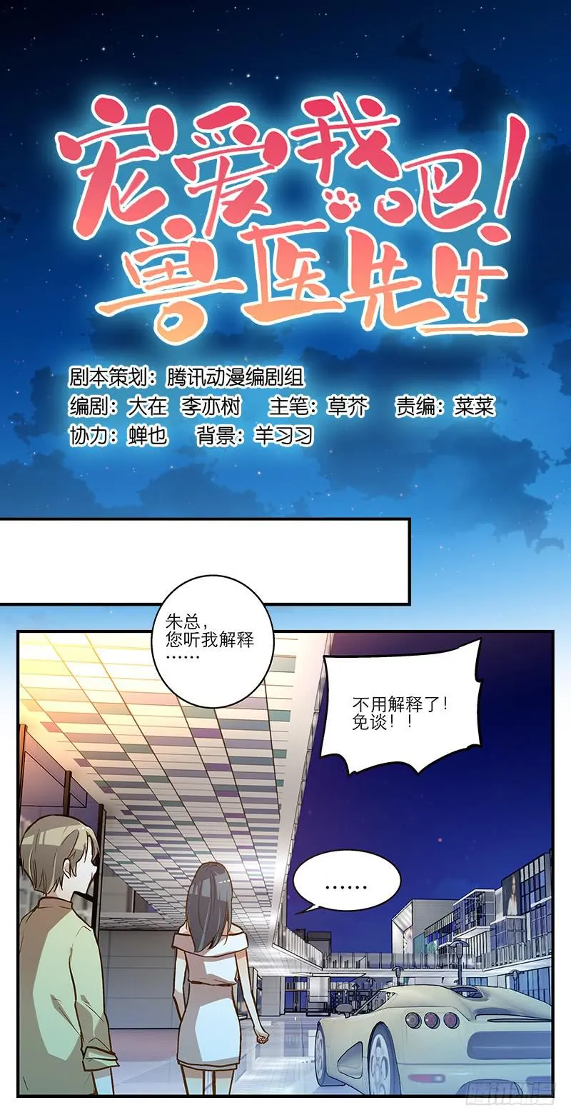 第十回 不许干涉我的生活！ 第16页