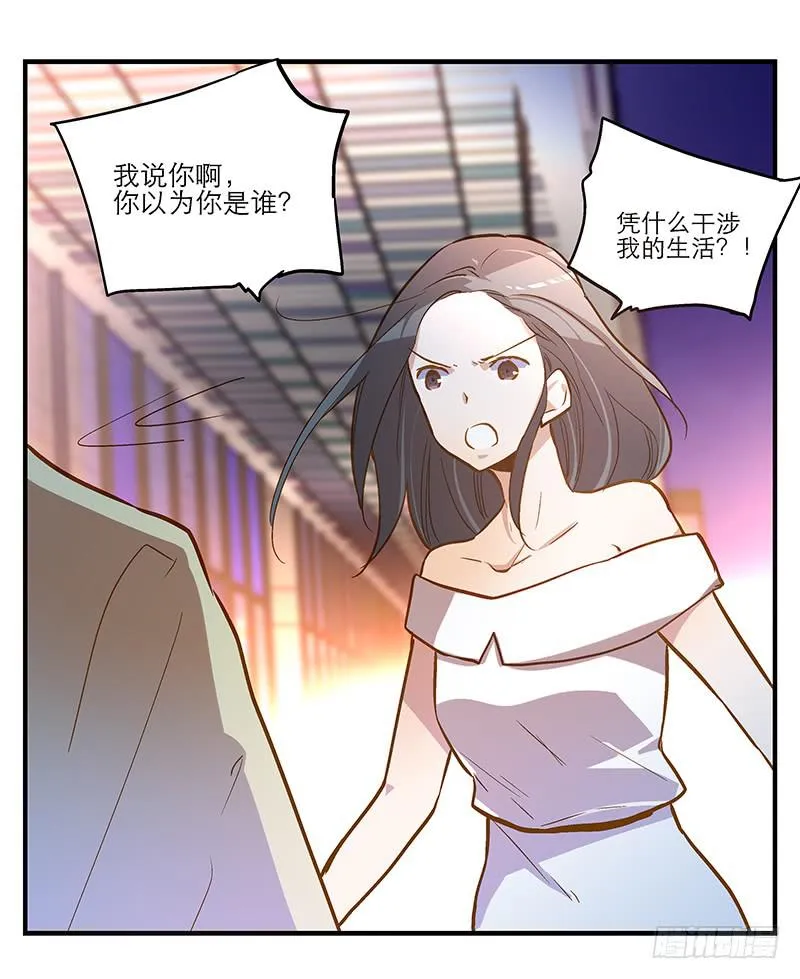 第十回 不许干涉我的生活！ 第24页