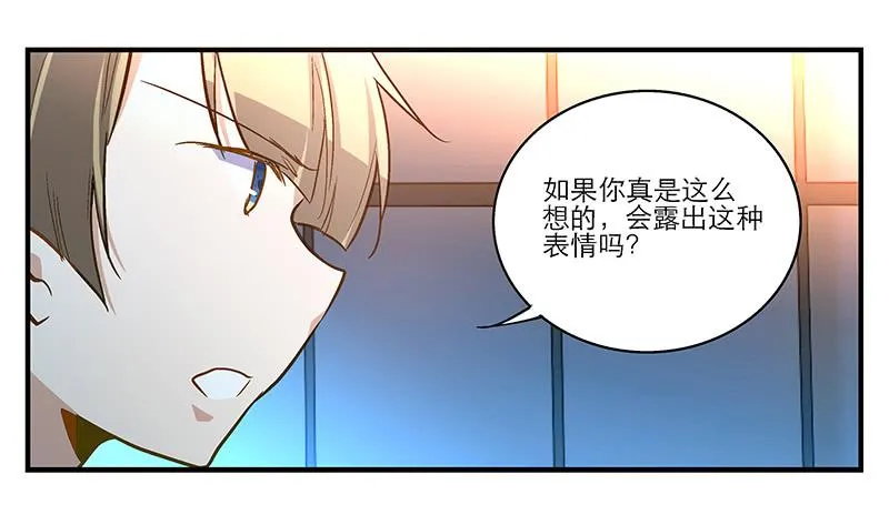 第十回 不许干涉我的生活！ 第29页