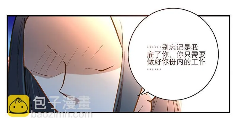第十回 不许干涉我的生活！ 第30页