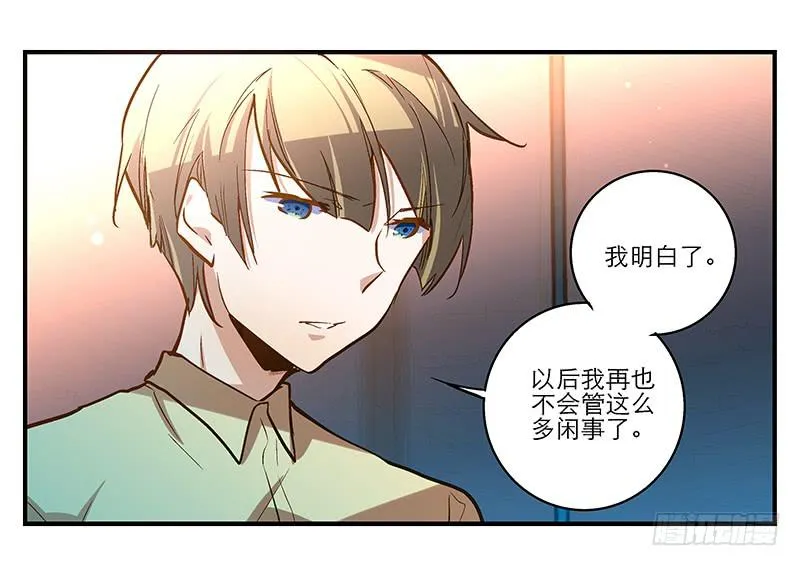 第十回 不许干涉我的生活！ 第32页