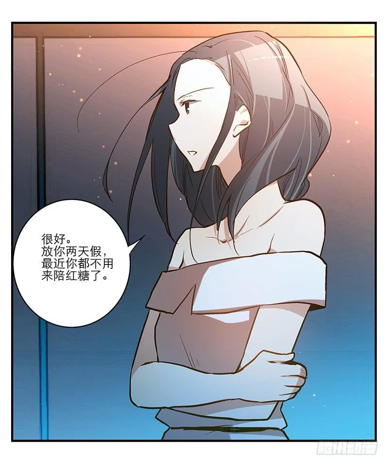 第十回 不许干涉我的生活！ 第33页
