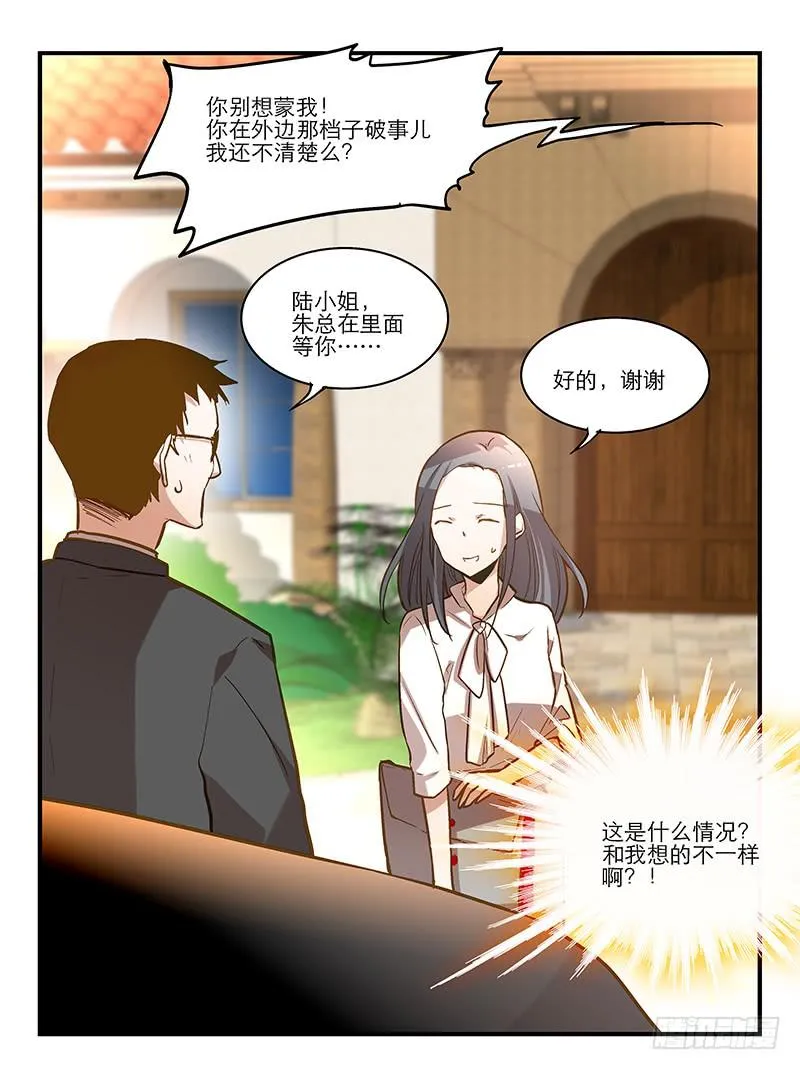 第十一回 因祸得福 第12页