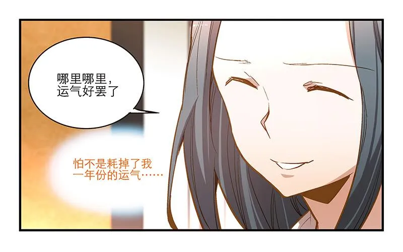 第十一回 因祸得福 第28页