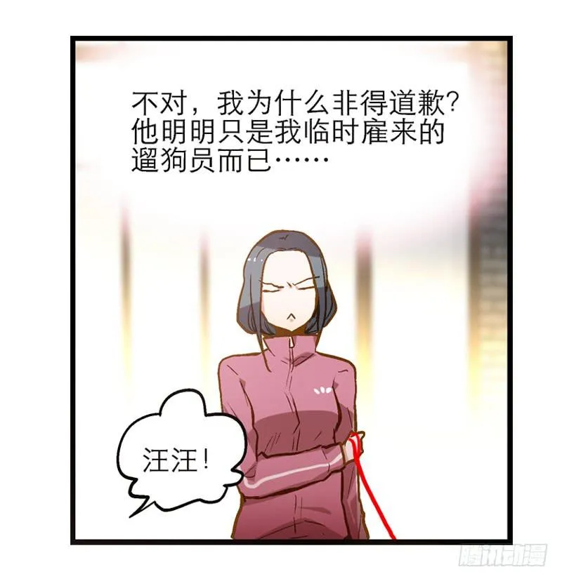 第十二话 红糖想你了 第5页