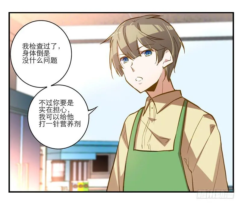 第十二话 红糖想你了 第14页