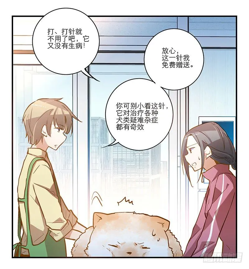 第十二话 红糖想你了 第16页