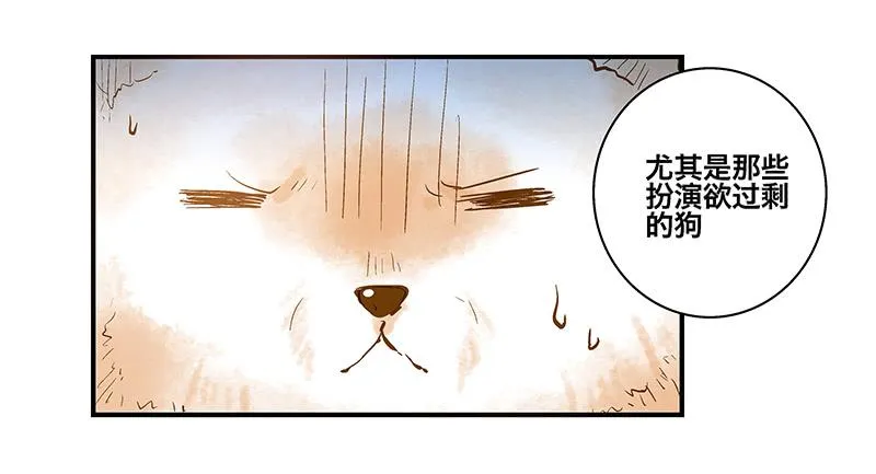 第十二话 红糖想你了 第17页