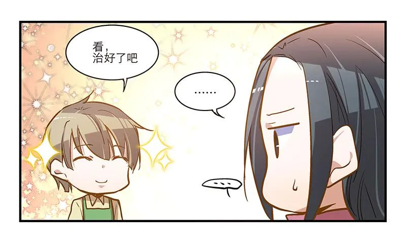 第十二话 红糖想你了 第19页