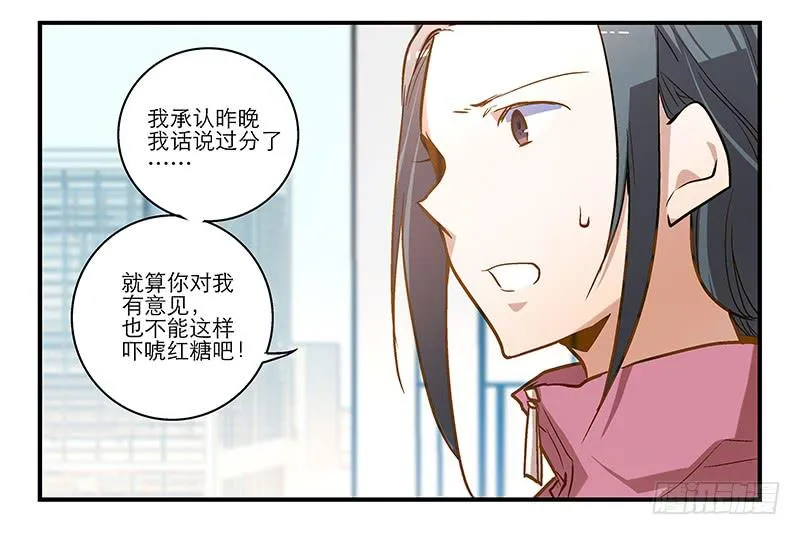 第十二话 红糖想你了 第20页