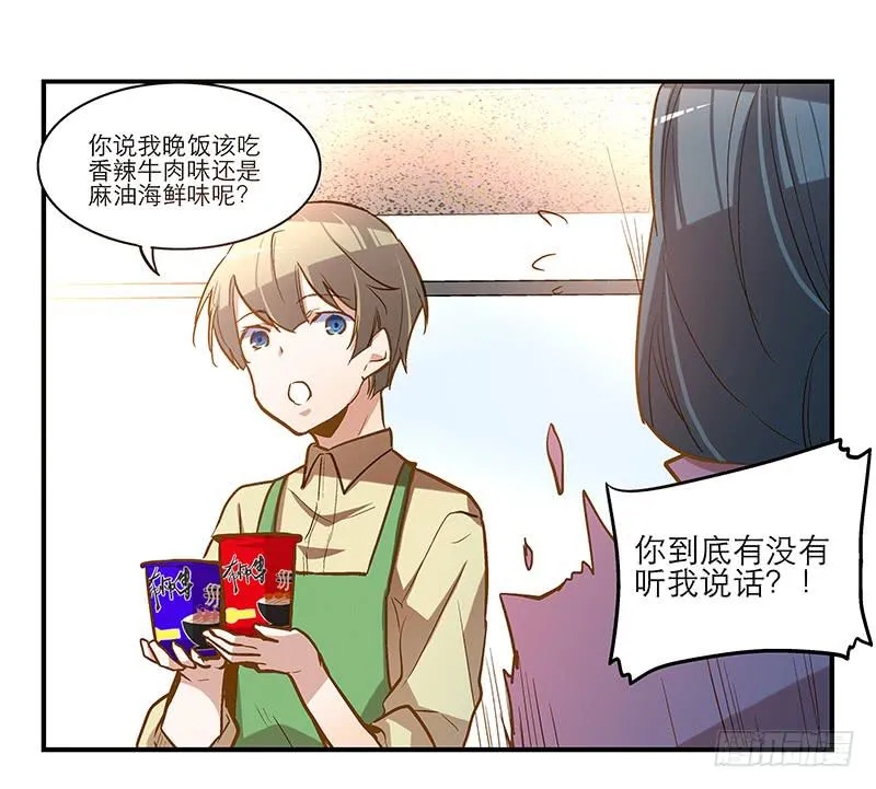 第十二话 红糖想你了 第21页