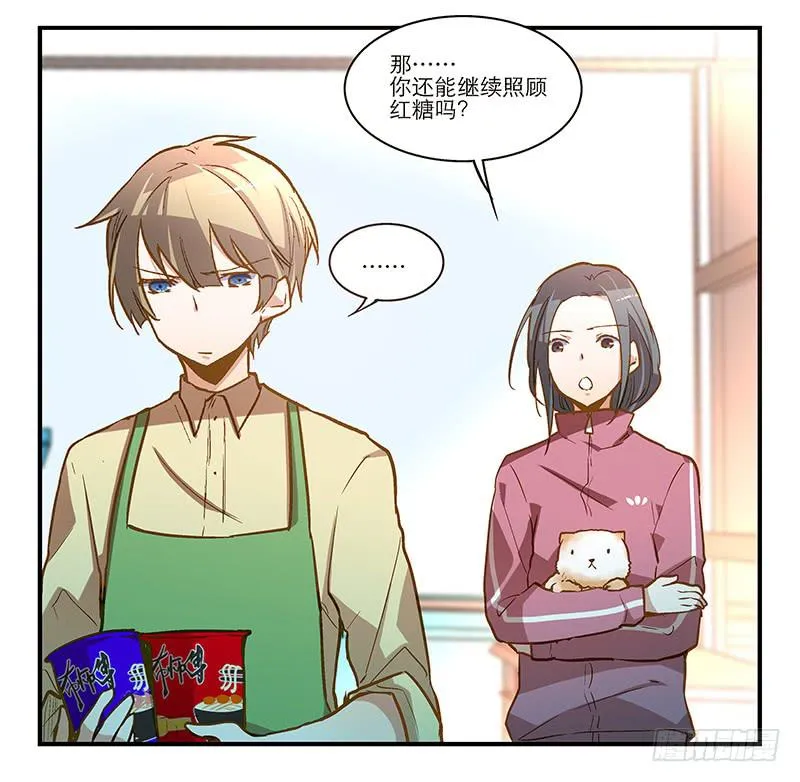 第十二话 红糖想你了 第24页