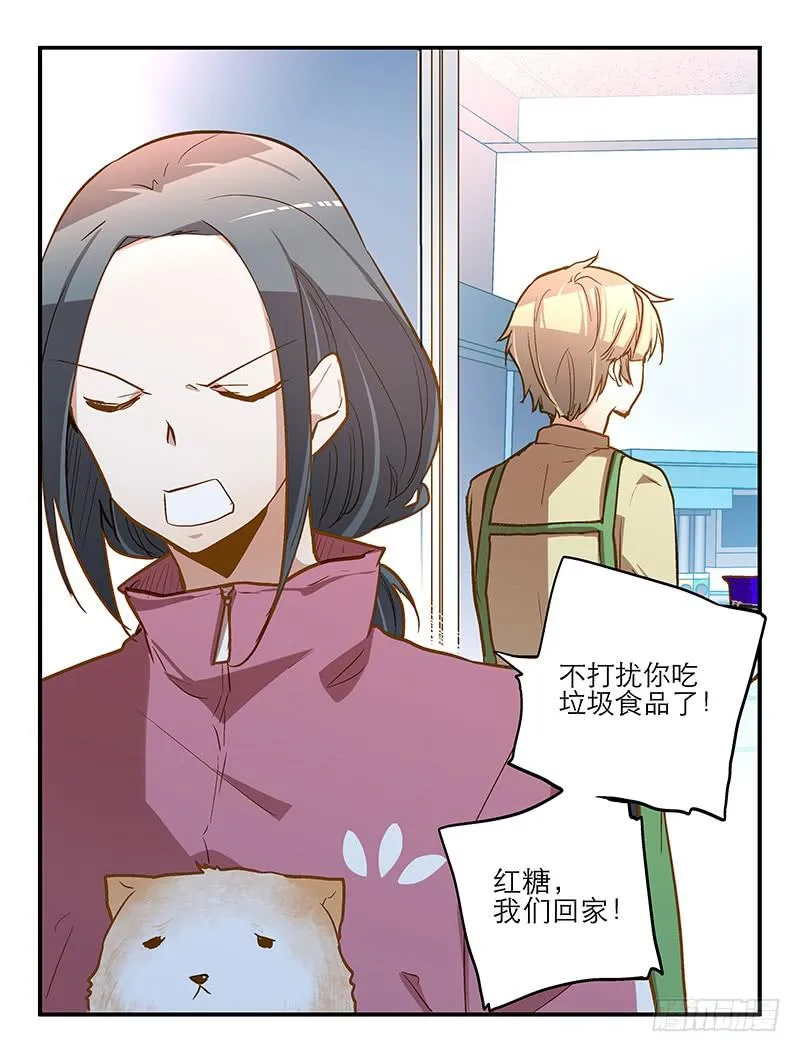 第十二话 红糖想你了 第26页