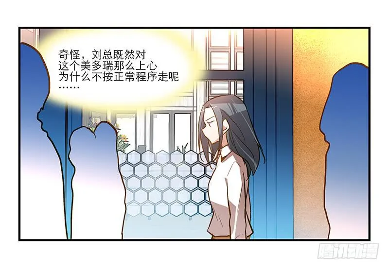 第十三话 神秘合作方 第5页
