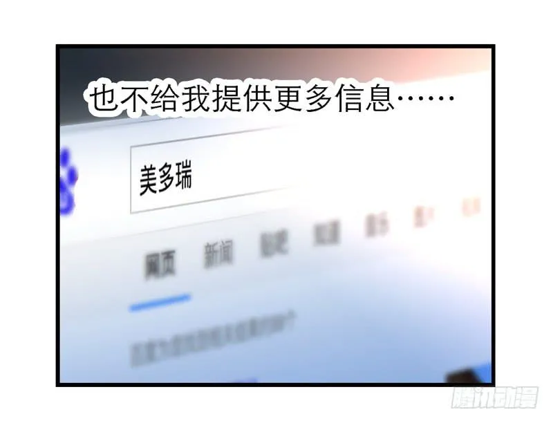 第十三话 神秘合作方 第6页