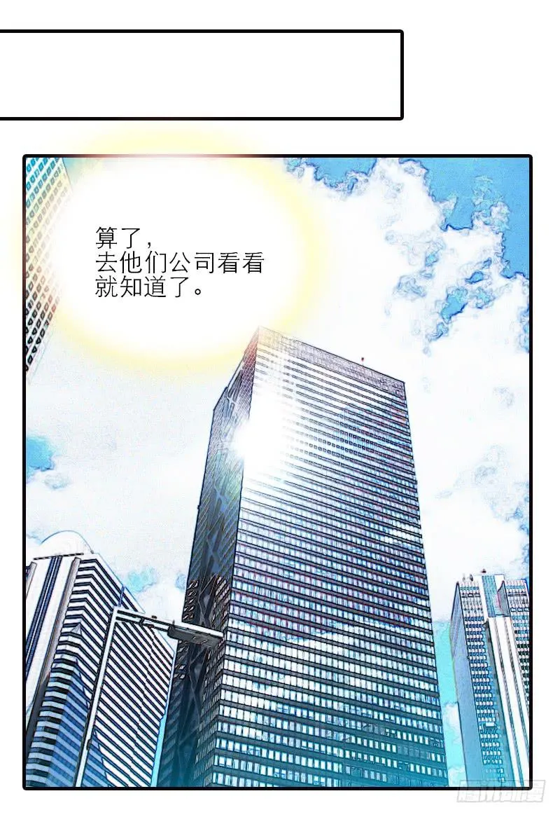 第十三话 神秘合作方 第7页