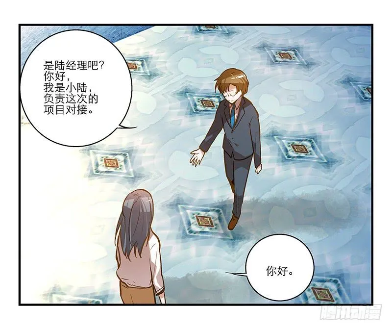 第十三话 神秘合作方 第8页