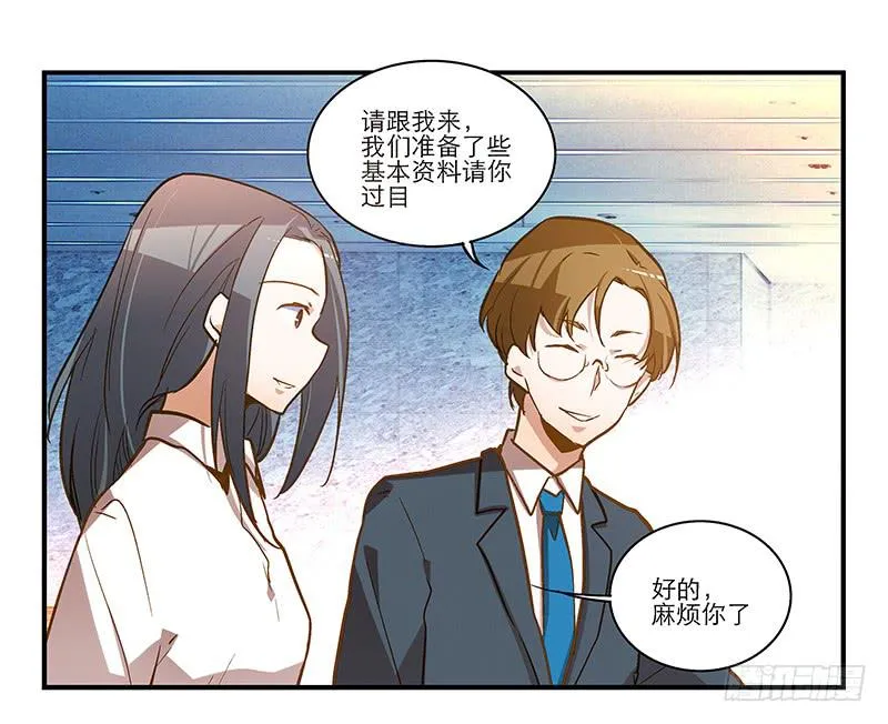 第十三话 神秘合作方 第9页