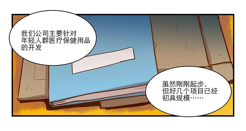 第十三话 神秘合作方 第10页