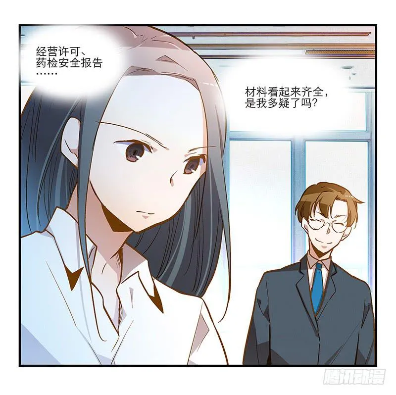 第十三话 神秘合作方 第11页