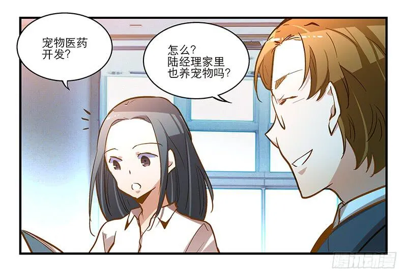 第十三话 神秘合作方 第12页