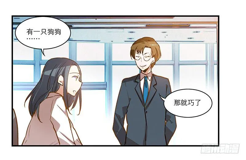 第十三话 神秘合作方 第13页