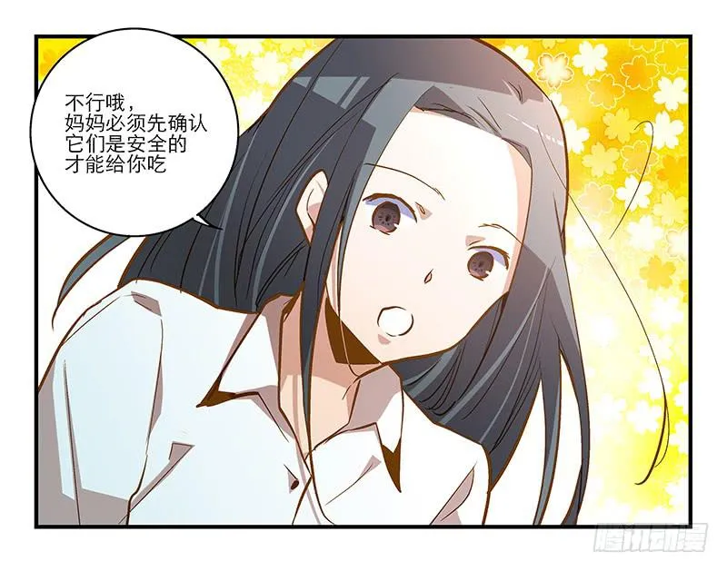 第十三话 神秘合作方 第22页