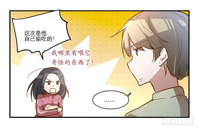 第十三话 神秘合作方 第34页