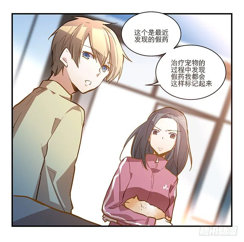 第十三话 神秘合作方 第37页