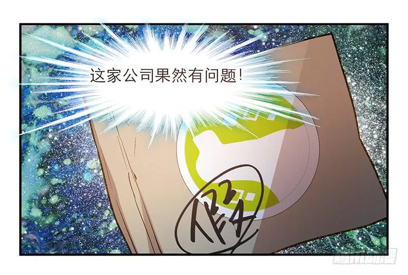第十三话 神秘合作方 第39页