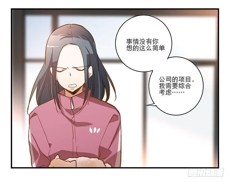 第十四话 我退出！ 第4页